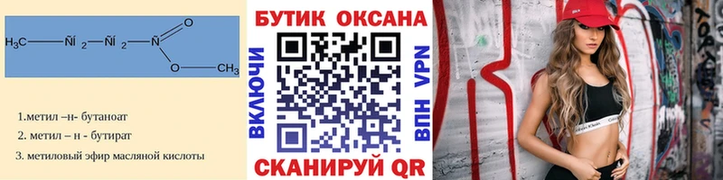 Купить  Невельск  БУТИРАТ вода 