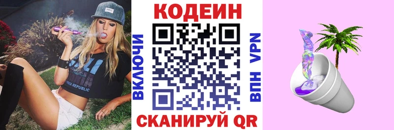 Кодеиновый сироп Lean Purple Drank Невельск